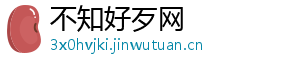 不知好歹网